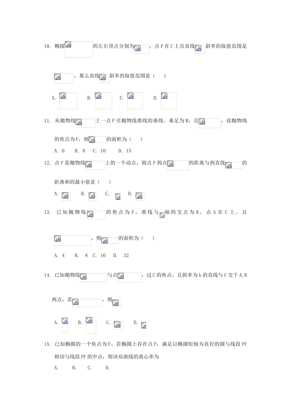 山东省东营市高三数学12月专题模拟试题1（含解析）-人教版高三全册数学试题_第3页