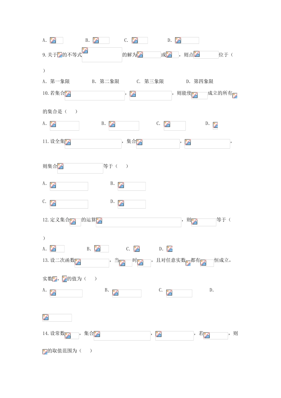 河北省冀州市高一数学上学期第一次月考试题-人教版高一全册数学试题_第2页
