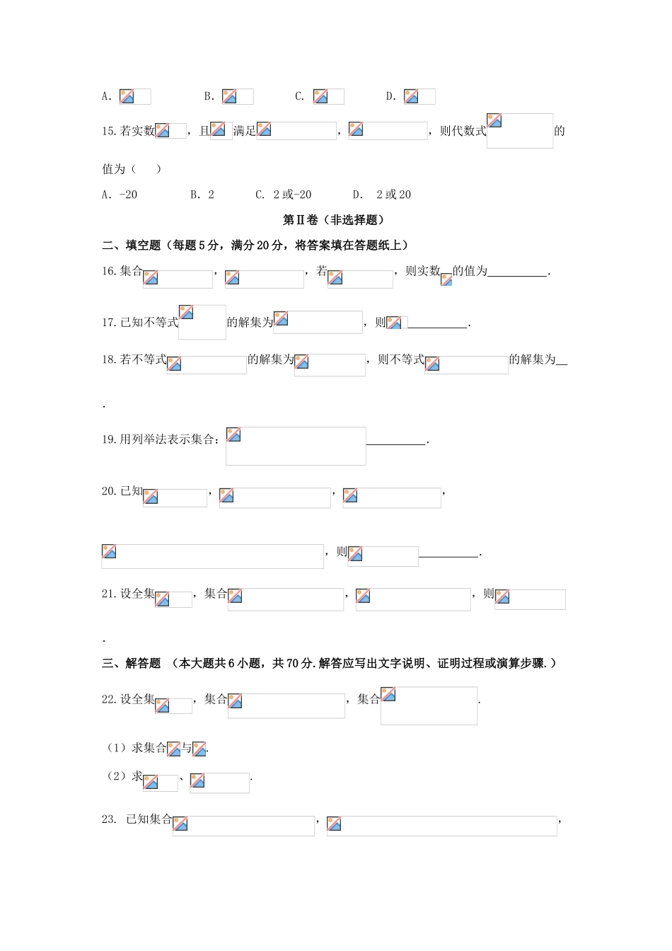 河北省冀州市高一数学上学期第一次月考试题-人教版高一全册数学试题_第3页