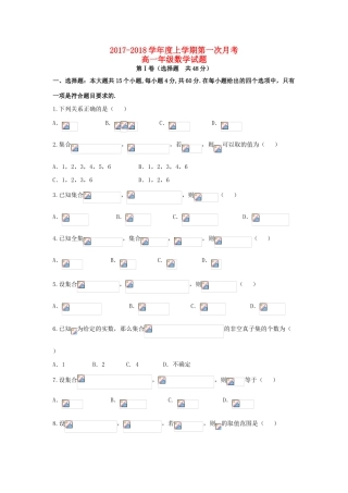 河北省冀州市高一数学上学期第一次月考试题-人教版高一全册数学试题