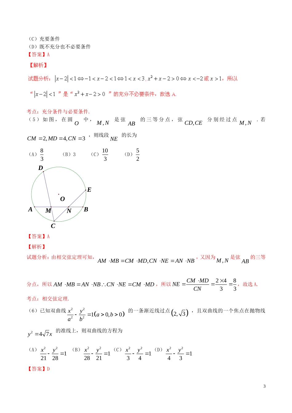 招生全国统一考试数学理试题（天津卷，含解析）-人教版高三全册数学试题_第3页