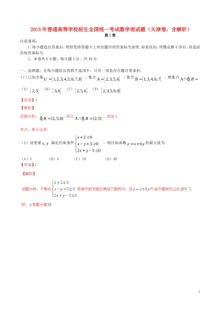 招生全国统一考试数学理试题（天津卷，含解析）-人教版高三全册数学试题