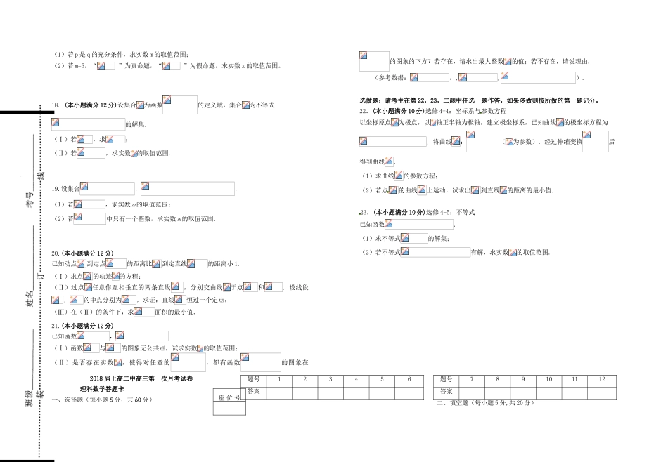 江西省上高县高三数学上学期第一次月考试题 理-人教版高三全册数学试题_第2页