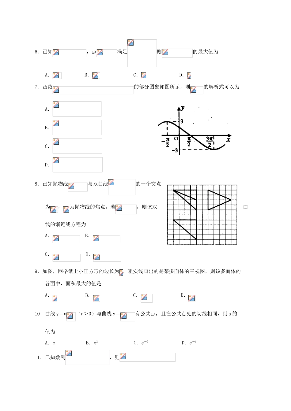 河南省商丘市高三数学5月第三次模拟考试试题 文-人教版高三全册数学试题_第2页