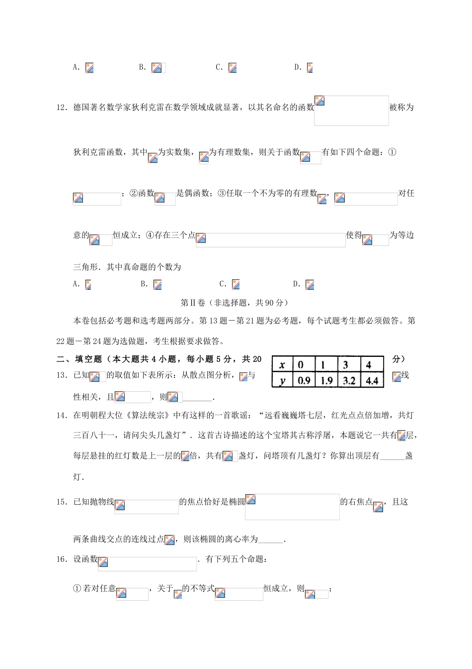 河南省商丘市高三数学5月第三次模拟考试试题 文-人教版高三全册数学试题_第3页