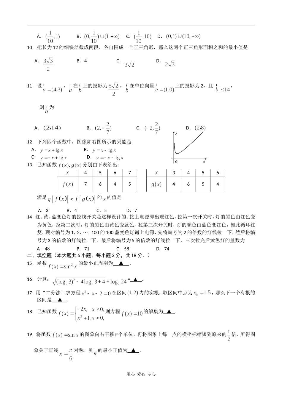 浙江省台州市08-09学年高一数学上学期期末试题人教版必修一_第2页