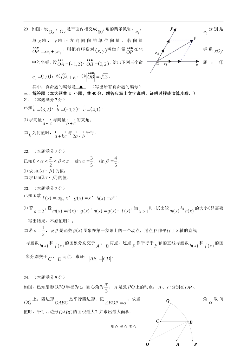 浙江省台州市08-09学年高一数学上学期期末试题人教版必修一_第3页