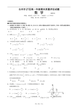 浙江省台州市08-09学年高一数学上学期期末试题人教版必修一