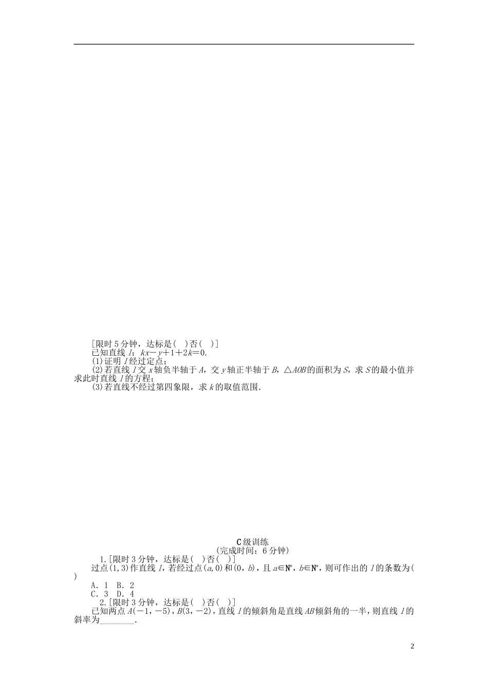南方新高考高考数学大一轮总复习 第十章 解析几何同步训练 理-人教版高三全册数学试题_第2页