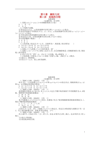 南方新高考高考数学大一轮总复习 第十章 解析几何同步训练 理-人教版高三全册数学试题