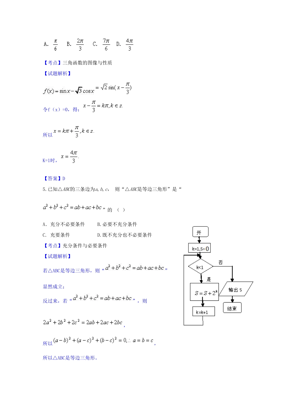广东省汕尾市高三数学12月调研考试文试题（含解析）-人教版高三全册数学试题_第2页