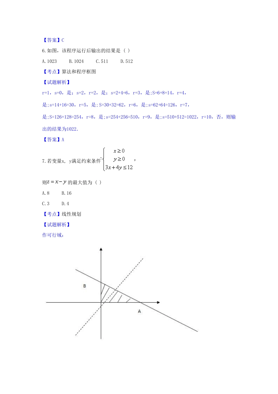 广东省汕尾市高三数学12月调研考试文试题（含解析）-人教版高三全册数学试题_第3页