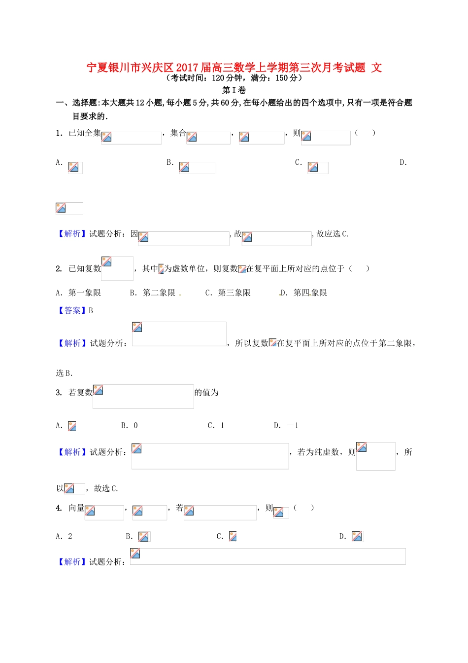 宁夏银川市兴庆区高三数学上学期第三次月考试题 文-人教版高三全册数学试题_第1页