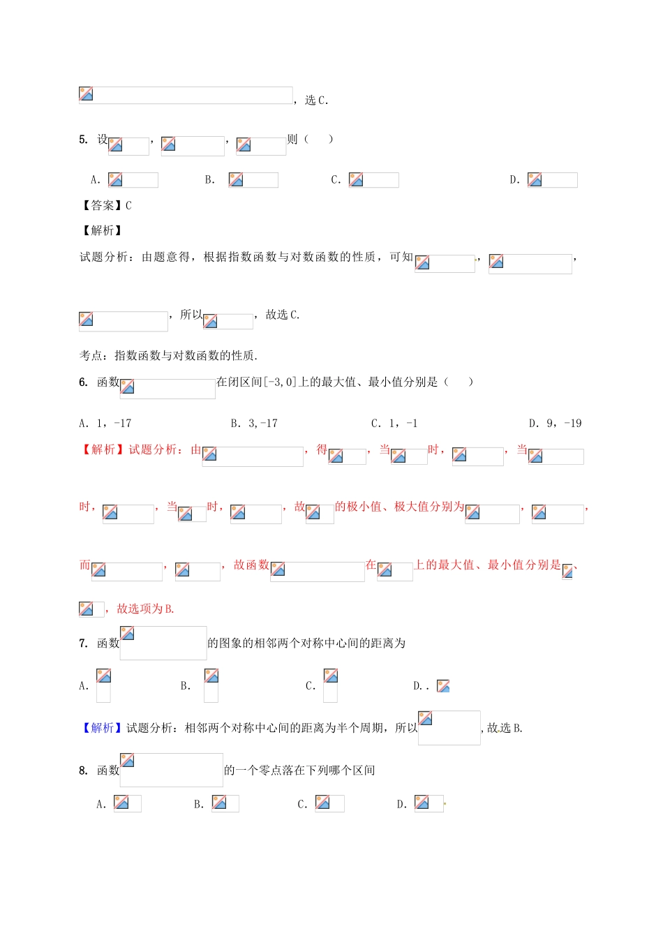 宁夏银川市兴庆区高三数学上学期第三次月考试题 文-人教版高三全册数学试题_第2页