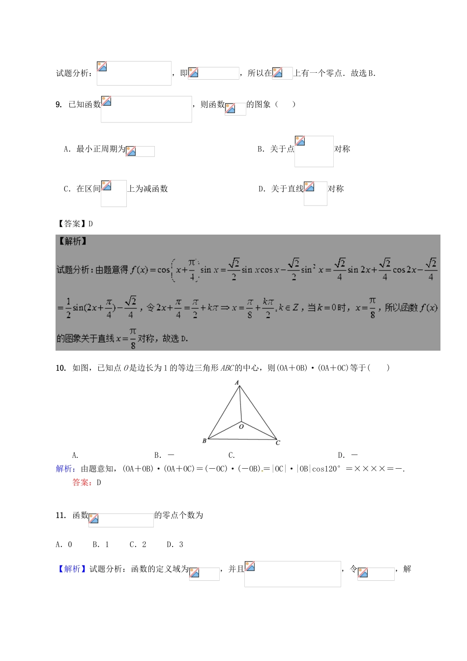 宁夏银川市兴庆区高三数学上学期第三次月考试题 文-人教版高三全册数学试题_第3页