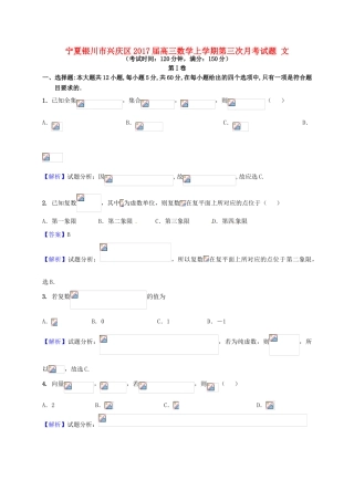 宁夏银川市兴庆区高三数学上学期第三次月考试题 文-人教版高三全册数学试题