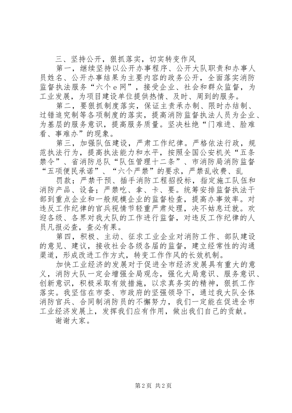 在全市经济发展座谈会上的表态发言稿_第2页