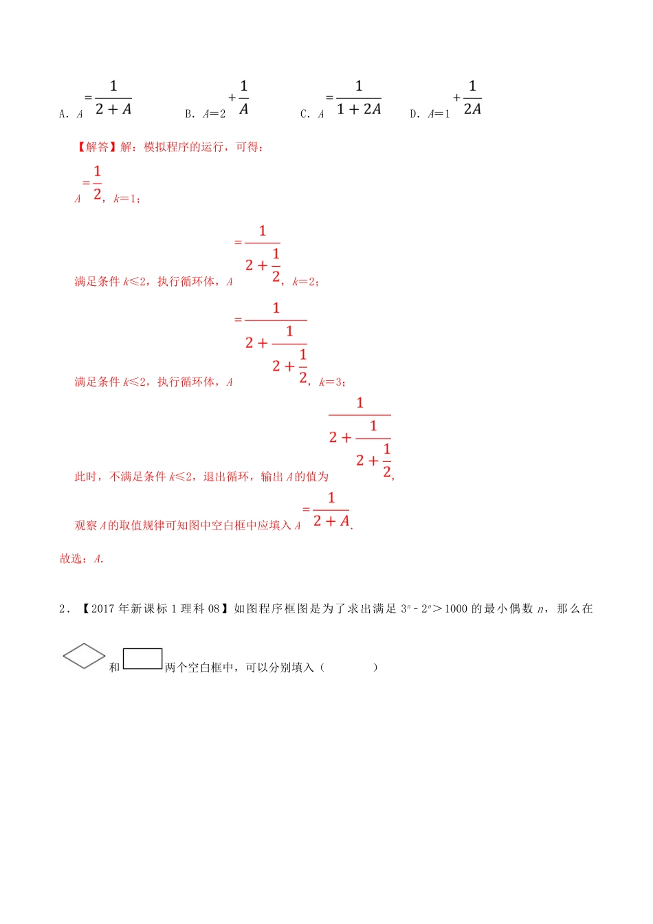 十年真题（-）高考数学真题分类汇编 专题15 算法 理（含解析）-人教版高三全册数学试题_第2页