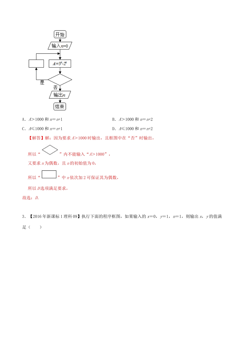 十年真题（-）高考数学真题分类汇编 专题15 算法 理（含解析）-人教版高三全册数学试题_第3页