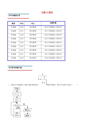十年真题（-）高考数学真题分类汇编 专题15 算法 理（含解析）-人教版高三全册数学试题