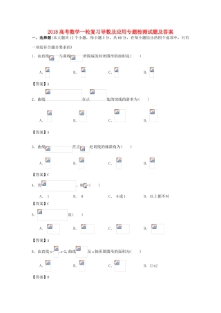 广东省江门市高三数学一轮复习专项检测试题02-人教版高三全册数学试题