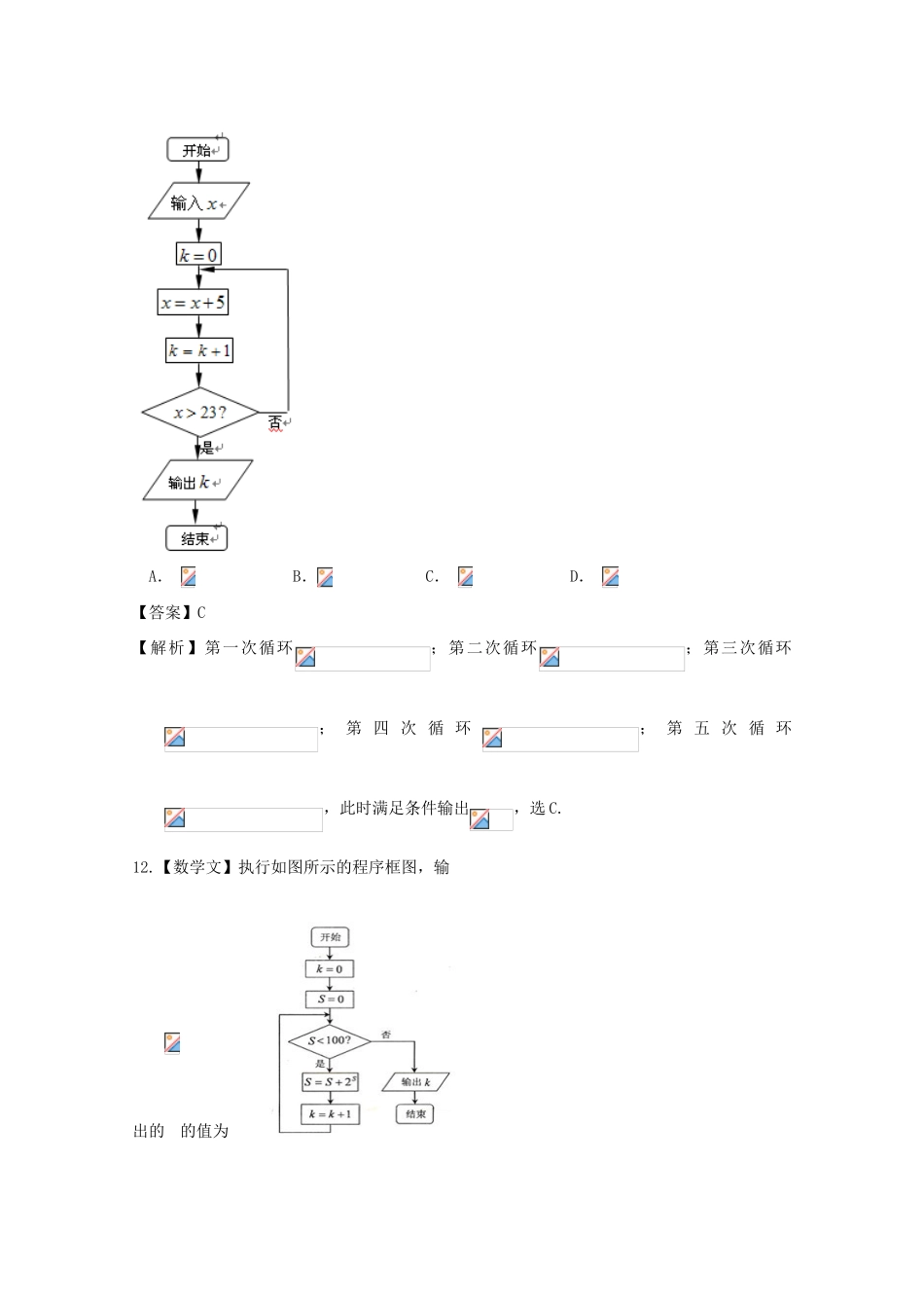 广东省天河地区高考数学一轮复习试题精选 程序框图02 文-人教版高三全册数学试题_第2页