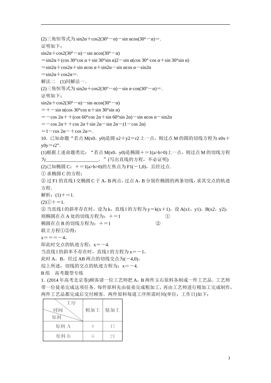 优化探究高考数学一轮复习 6-5 合情推理与演绎推理课时作业 文-人教版高三全册数学试题_第3页