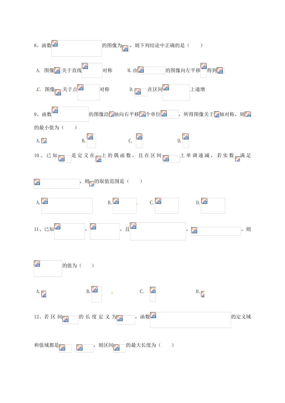 重庆市六校高一数学上学期期末考试试题-人教版高一全册数学试题_第2页