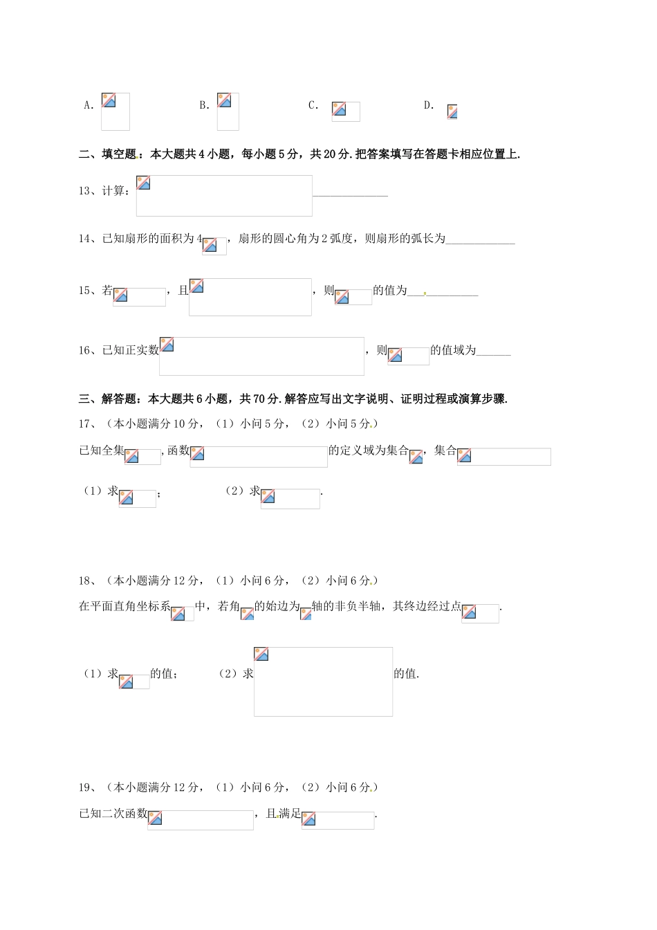 重庆市六校高一数学上学期期末考试试题-人教版高一全册数学试题_第3页