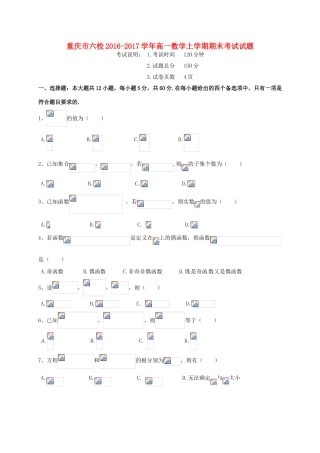 重庆市六校高一数学上学期期末考试试题-人教版高一全册数学试题
