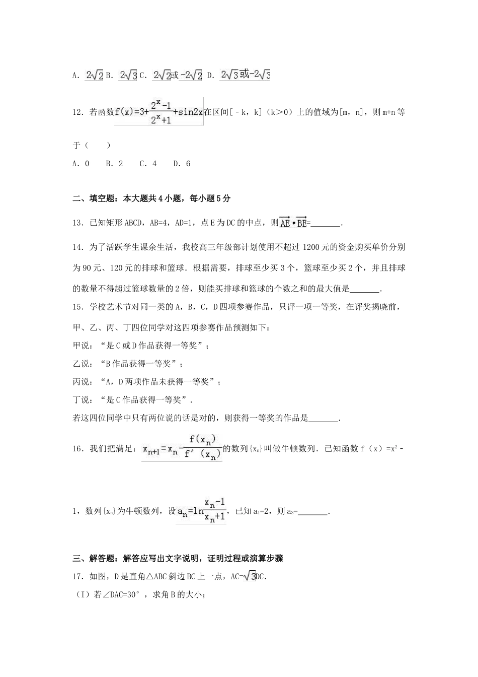 山西省运城市高考数学全真模拟试卷 理（含解析）-人教版高三全册数学试题_第3页