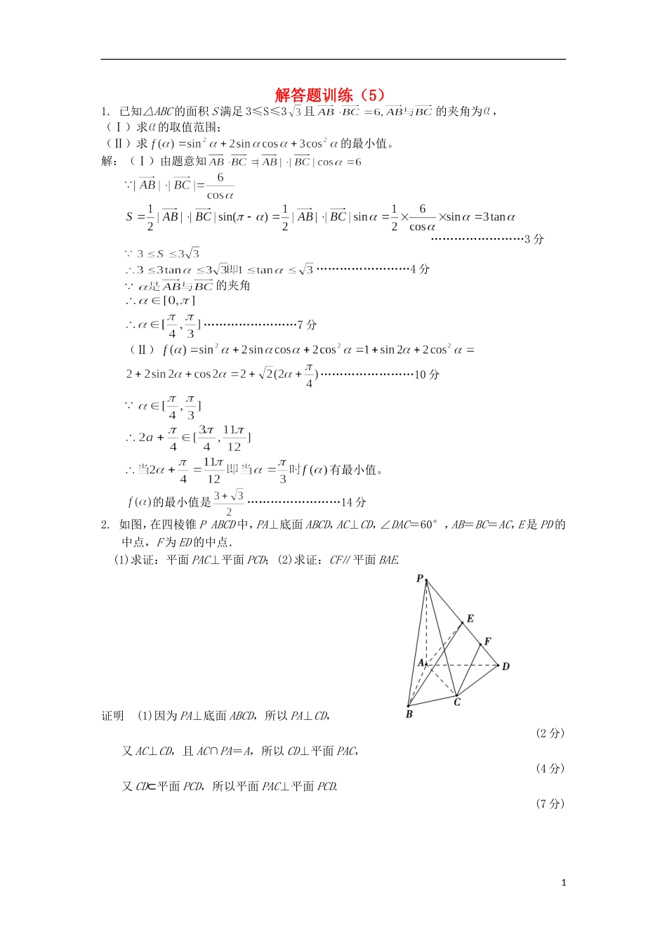 江苏省高邮市界首中学高三数学二轮复习 解答题训练（5）（教师版）_第1页