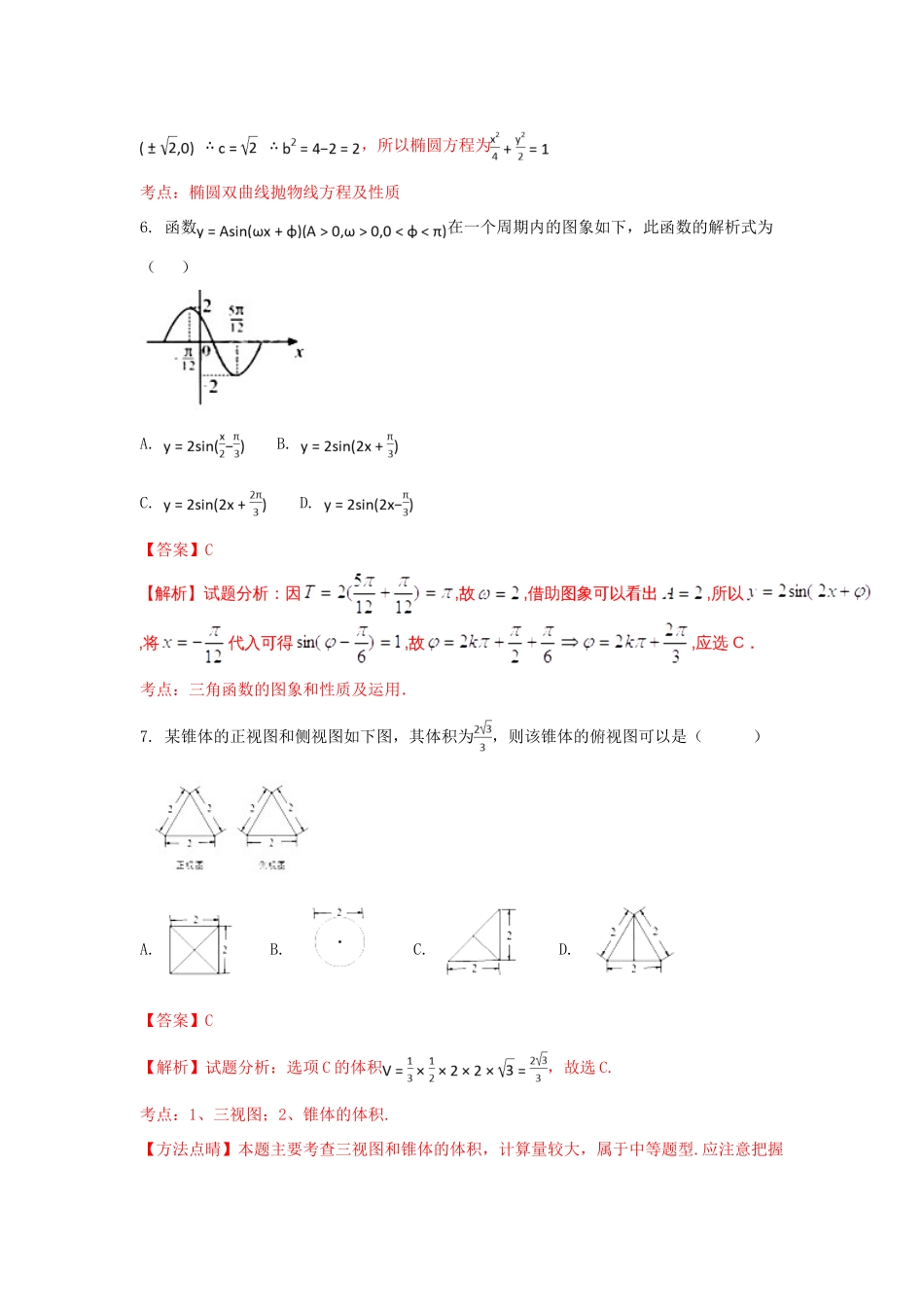四川省绵阳市高三数学5月模拟试题 文（含解析）-人教版高三全册数学试题_第3页
