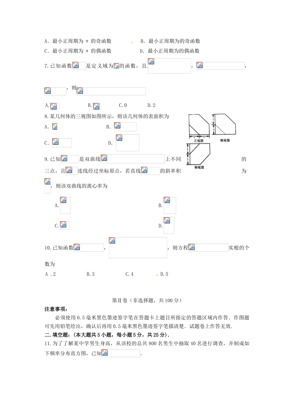 四川省宜宾县高三数学第一次适应性测试试题 文-人教版高三全册数学试题_第2页