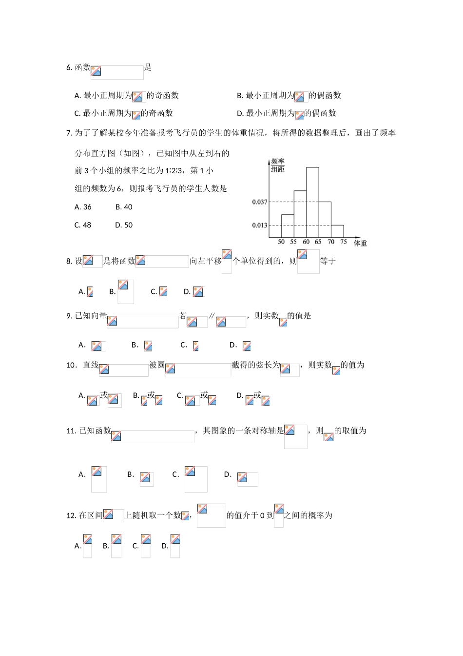 山东省威海市10-11学年高一数学下学期期末模块考试新人教B版_第2页