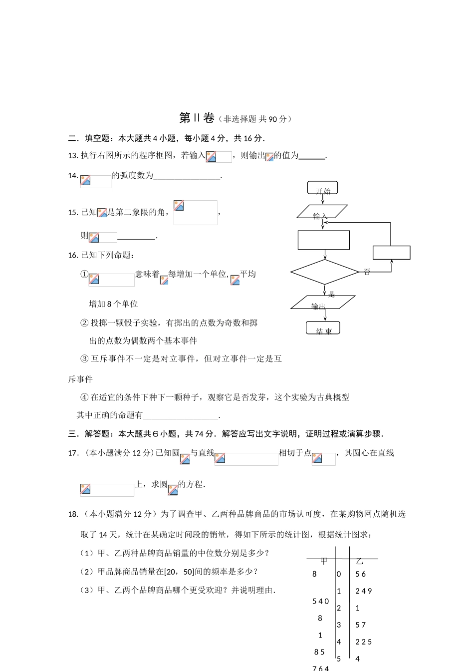 山东省威海市10-11学年高一数学下学期期末模块考试新人教B版_第3页