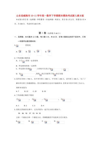 山东省威海市10-11学年高一数学下学期期末模块考试新人教B版