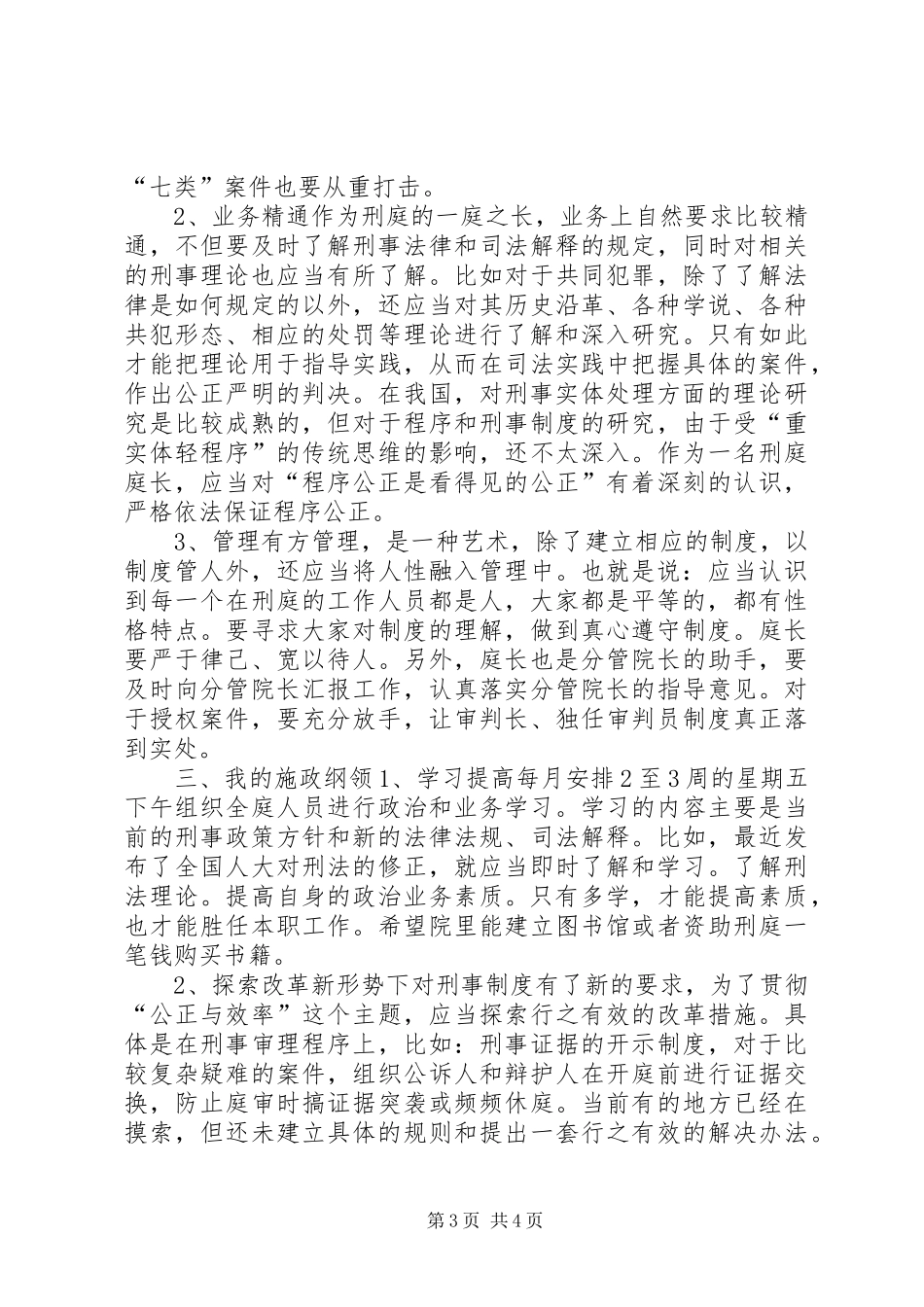 ＸＸＸ对竞争上岗演讲稿词的体会心得体会_第3页