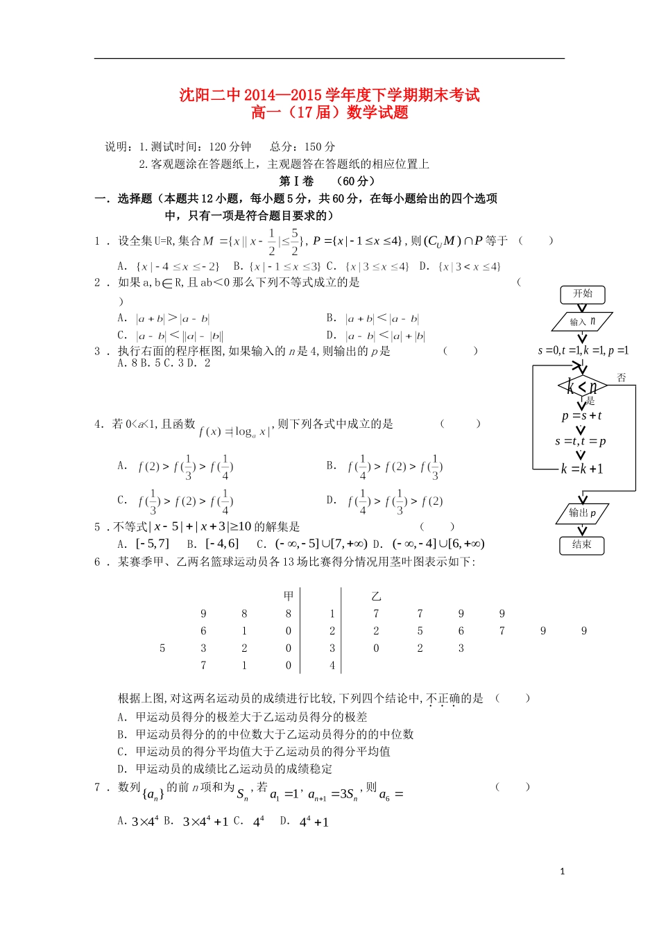 辽宁省沈阳二中高一数学下学期期末考试试题-人教版高一全册数学试题_第1页