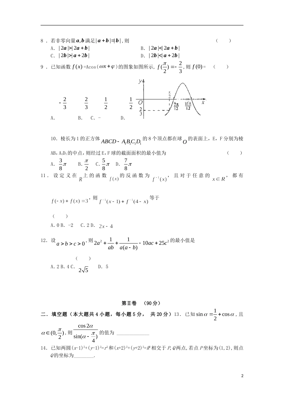 辽宁省沈阳二中高一数学下学期期末考试试题-人教版高一全册数学试题_第2页