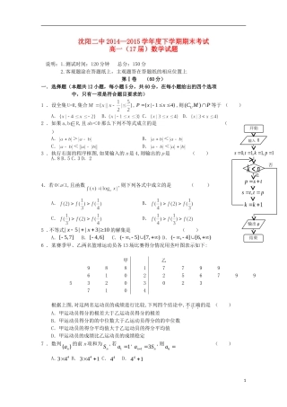 辽宁省沈阳二中高一数学下学期期末考试试题-人教版高一全册数学试题