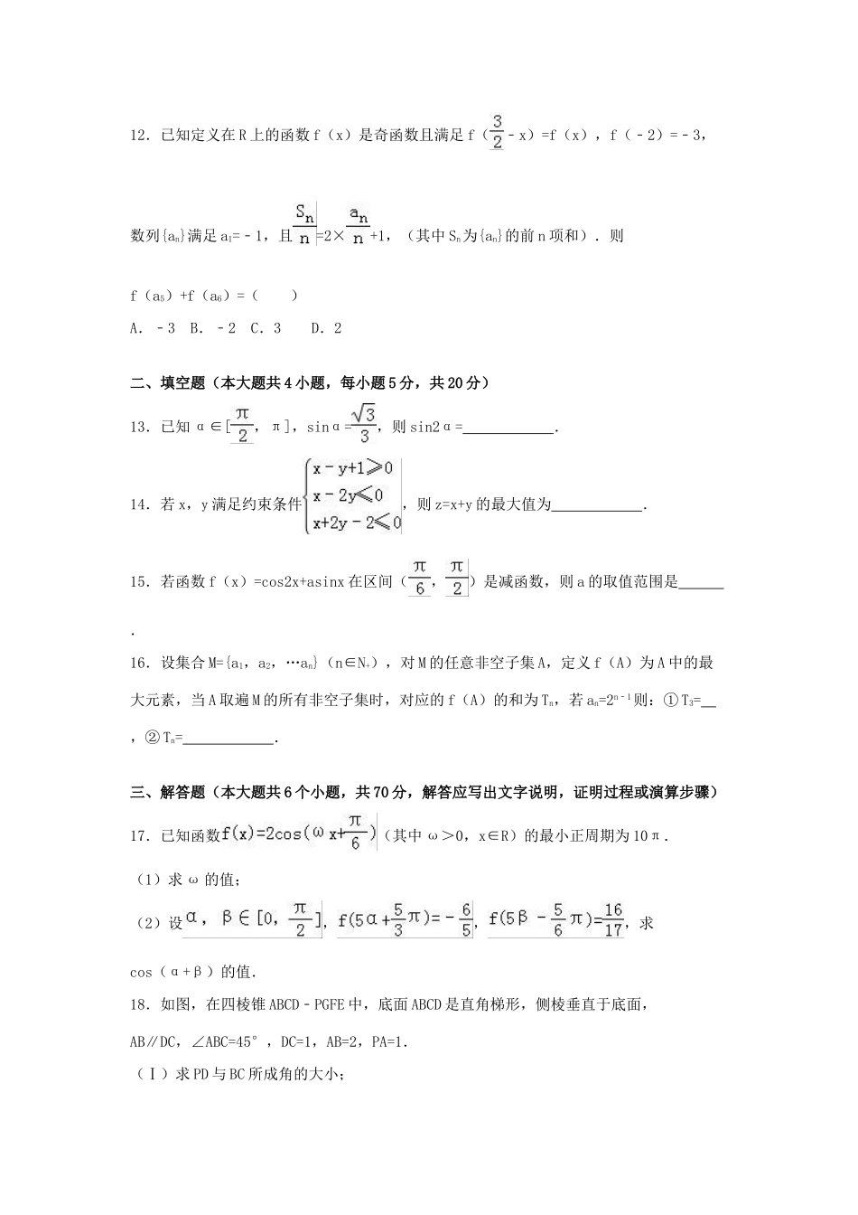湖南省平江一中、江西省修水一中高三数学上学期联考试卷 理（含解析）-人教版高三全册数学试题_第3页