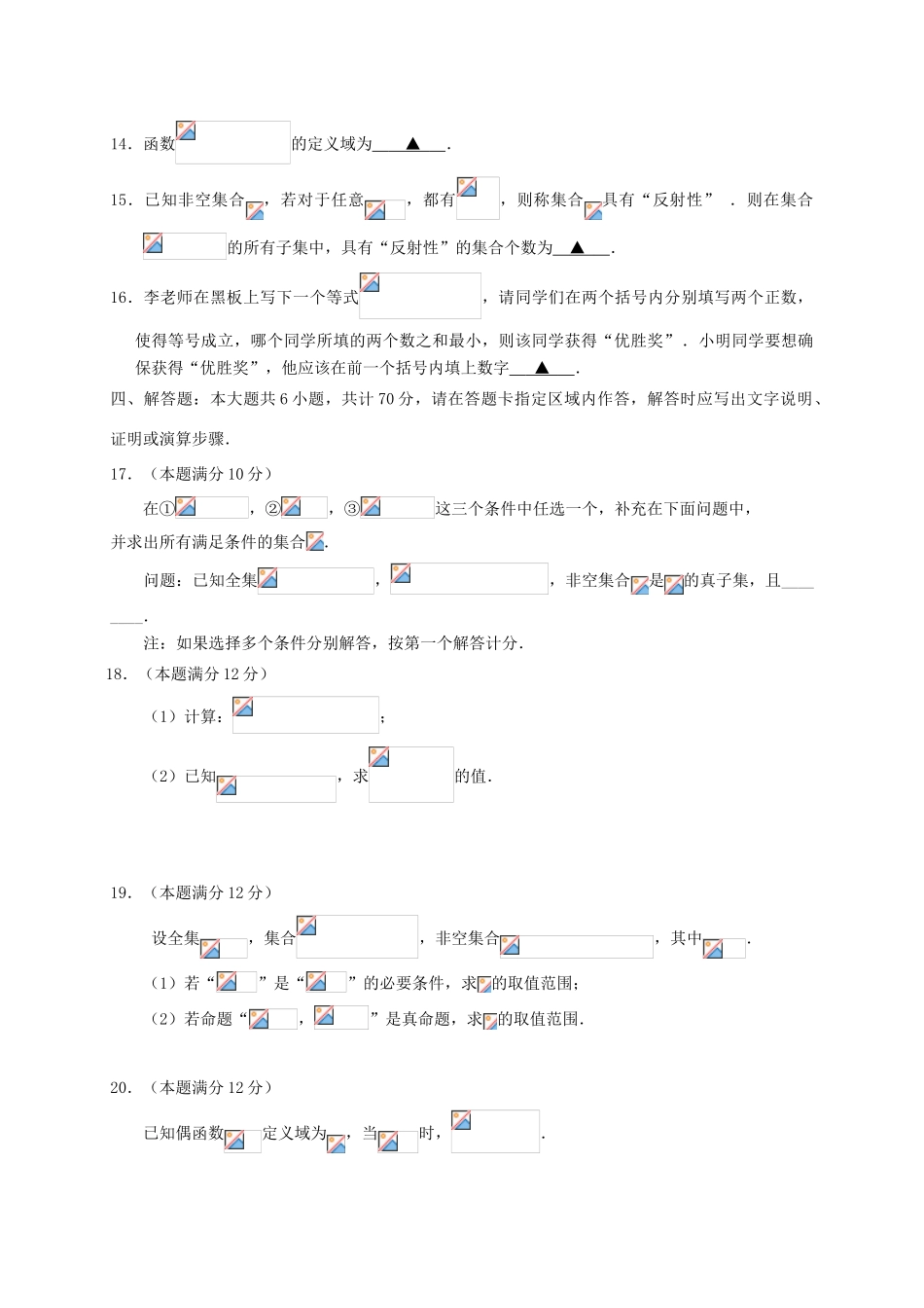 江苏省沭阳县高一数学上学期期中调研测试试题-人教版高一全册数学试题_第3页