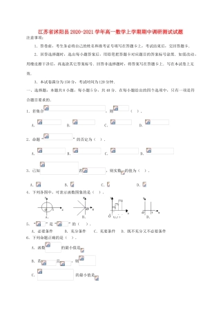 江苏省沭阳县高一数学上学期期中调研测试试题-人教版高一全册数学试题