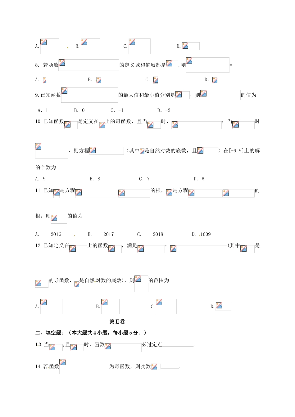 吉林省高三数学第二次模拟考试试题 理-人教版高三全册数学试题_第2页