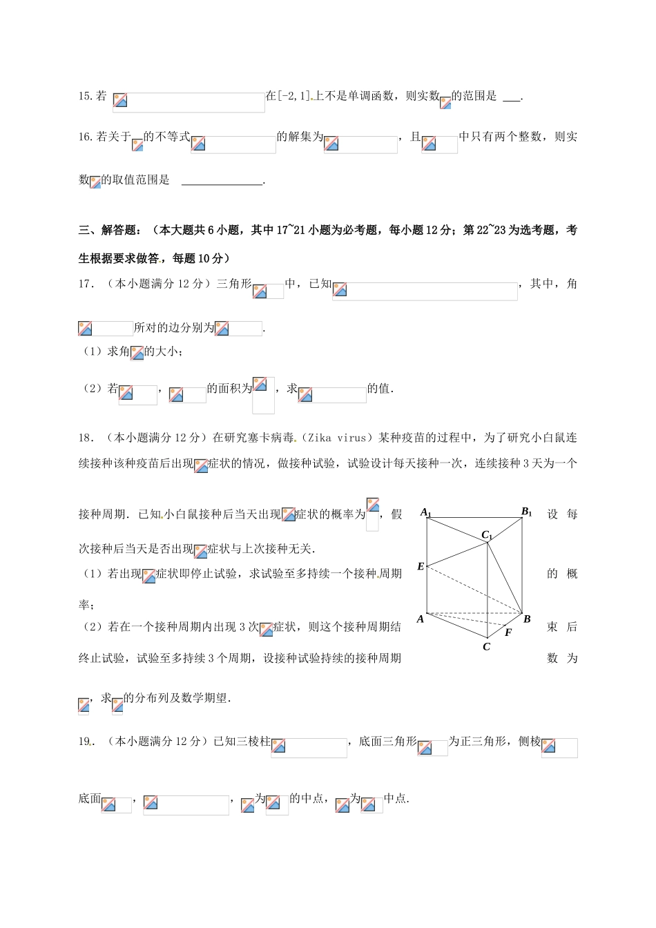 吉林省高三数学第二次模拟考试试题 理-人教版高三全册数学试题_第3页