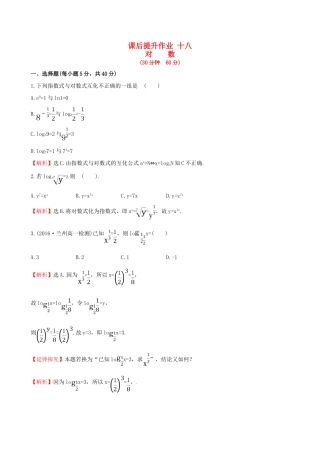 高中数学 探究导学课型 第二章 基本初等函数（I）2.2.1 对数与对数运算 第1课时 对数课后提升作业 新人教版必修1-新人教版高一必修1数学试题
