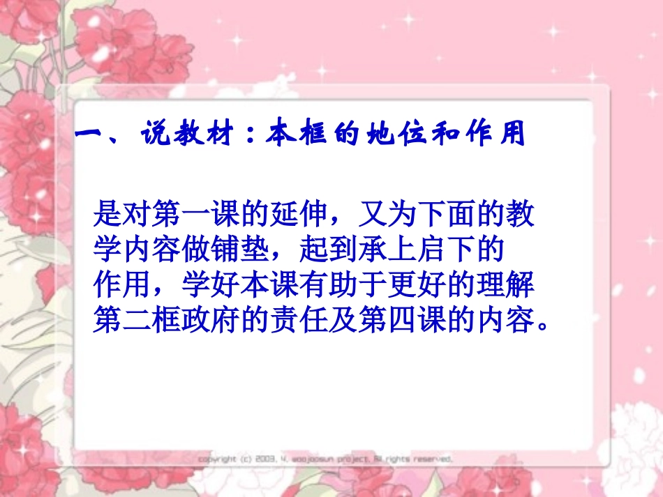 高中政治政府的职能：管理与服务课件人教版必修二_第3页