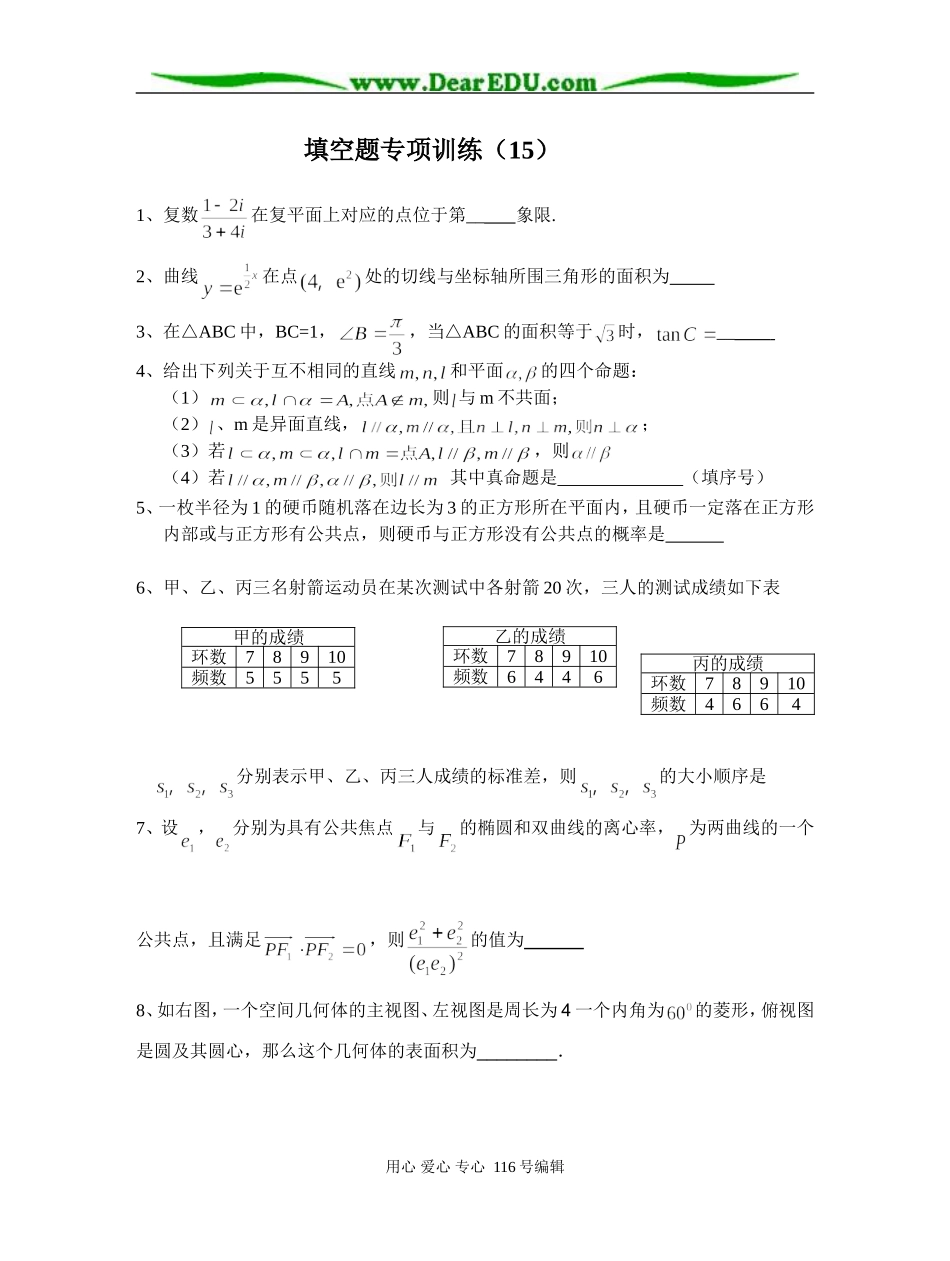 填空题专项训练（15）_第1页