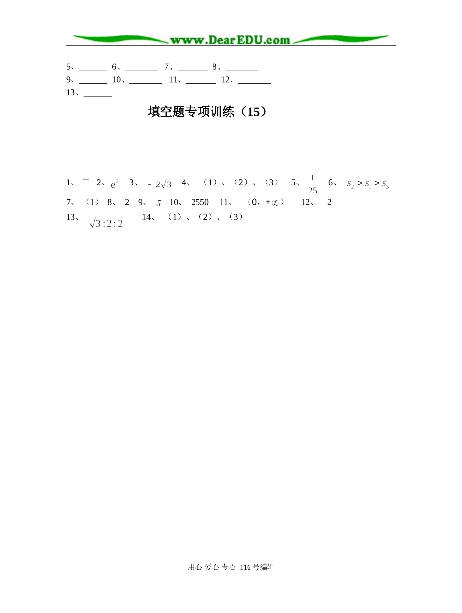 填空题专项训练（15）_第3页